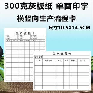 生产流程卡工厂通用车间工艺工序流转卡产品物料标识存料吊牌标签