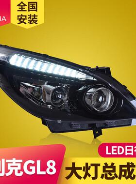 专用于别克GL8大灯总成11-20款改装LED日行灯流水转向灯LED大灯