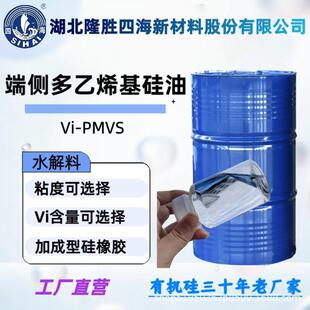 多乙烯基硅油端侧乙烯基硅油高乙烯基硅油双端侧链乙烯基硅油