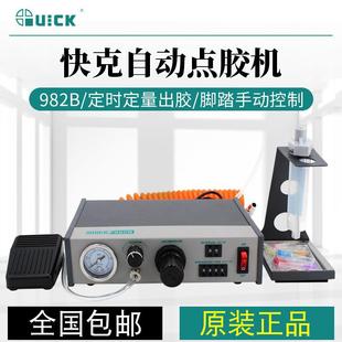 QUICK982B点胶机全自动点胶机出灌胶机涂打胶机针筒滴胶机