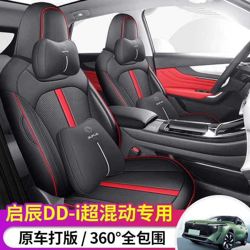 新款专车启辰大V混动全皮汽车坐垫四季,鲜花速递/花卉仿真/绿植园艺,割草机/草坪机,淘宝优惠券,粉丝福利购,淘宝优惠卷