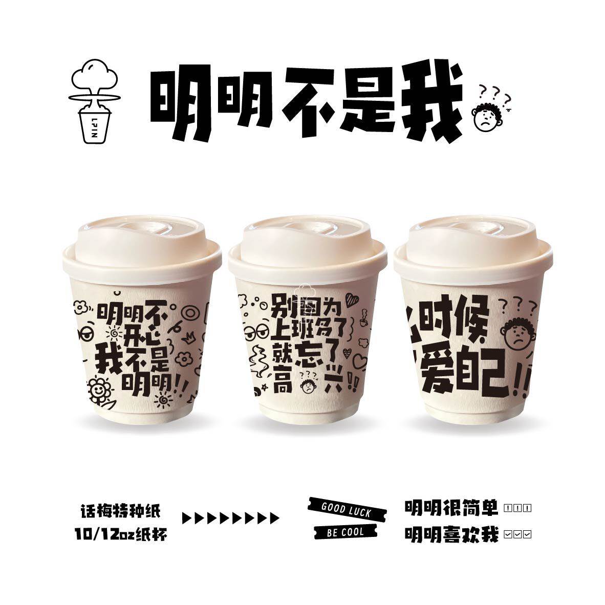 【明明不是我纸杯绵柔发泡杯套】创意新品话梅工艺双层防烫隔热杯