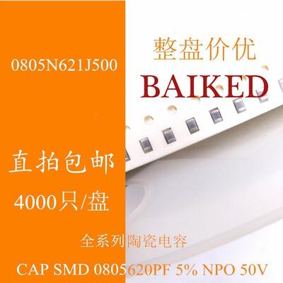 0805贴片陶瓷电容620PF5%50VNPOWALSIN0805N621J500
