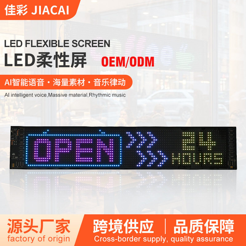 16*96mmLED柔性显示屏广告屏双排显示高亮全彩显示屏app语音控制
