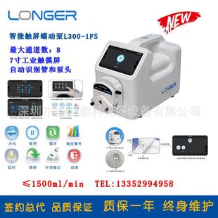 智能触屏蠕动泵L300-1FS自动识别泵头和软管蠕动泵兰格蠕动泵