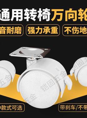 静音1.5寸白色平板家具万向轮电脑机箱家用衣架文件柜L角脚轮