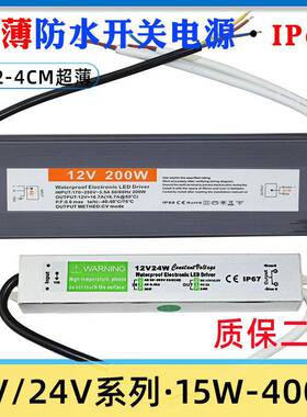 LED防水开关电源220转24V12V60W100W200W300W直流变压器户外IP67