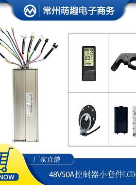 自行车锂电改装套件昆腾48V50A控制器LCD4仪表用于1000-2000W电机
