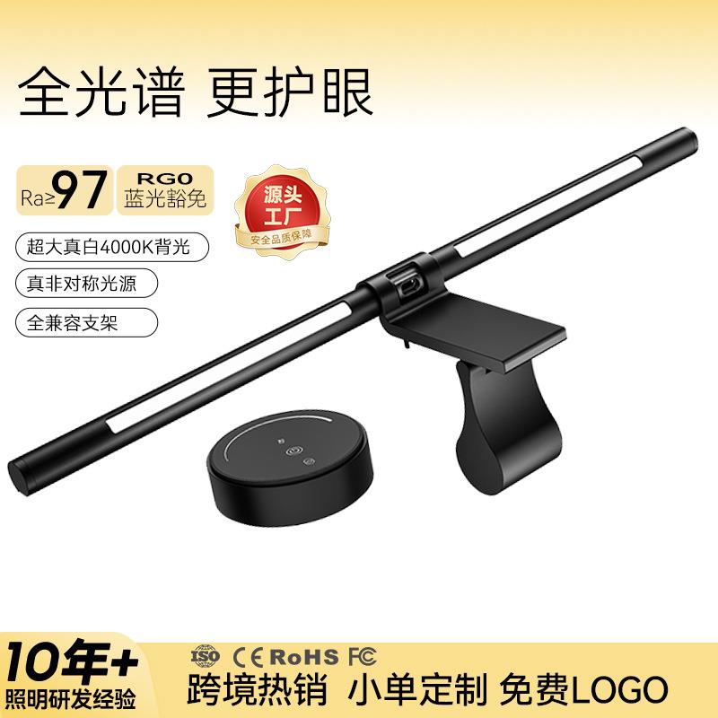 全光谱双光屏幕挂灯显示器屏幕灯电脑补光灯显示屏护眼灯台灯