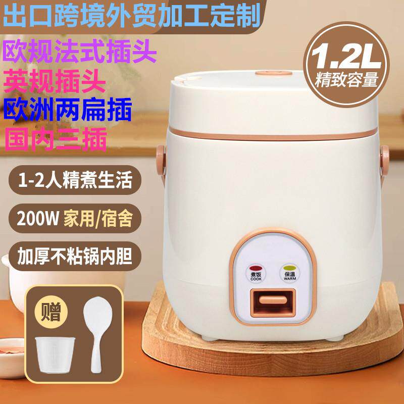出口外贸1.0L-1.2L迷你小容量学生宿舍蒸煮电饭锅煲