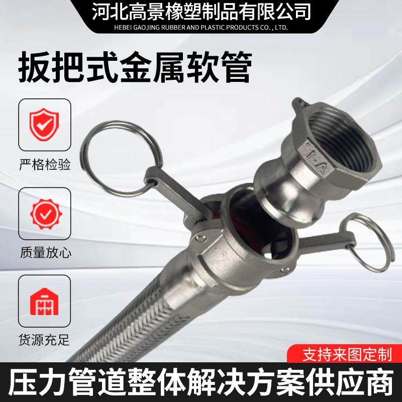 金属软管不锈钢快速接头金属波纹管化工高温板把式钢丝编织网软管