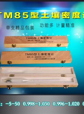 TM-85土壤密度计甲种土壤比重计铁砂鲍式比重计土工检测欢迎订购