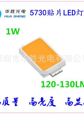 57301W灯珠1W灯珠深圳5730灯珠1W1W5730灯珠5730LED
