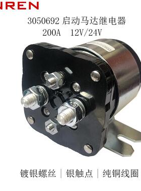 200A直流继电器3050692大电流改装汽车总电源开关12VDC