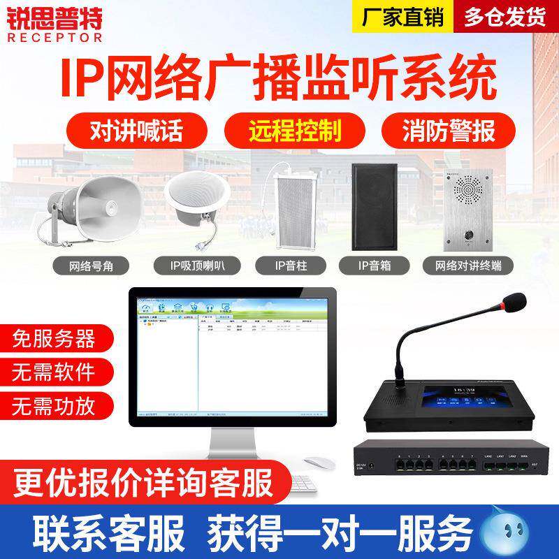 ip网络广播系统学校校园景区公共扩音无线功放音柱喇叭一键寻呼