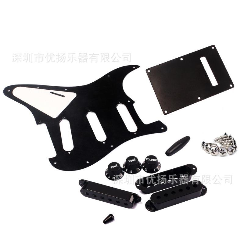 ST吉他拾音器外壳套装更换面板吉他拾音器外壳后盖板旋钮帽