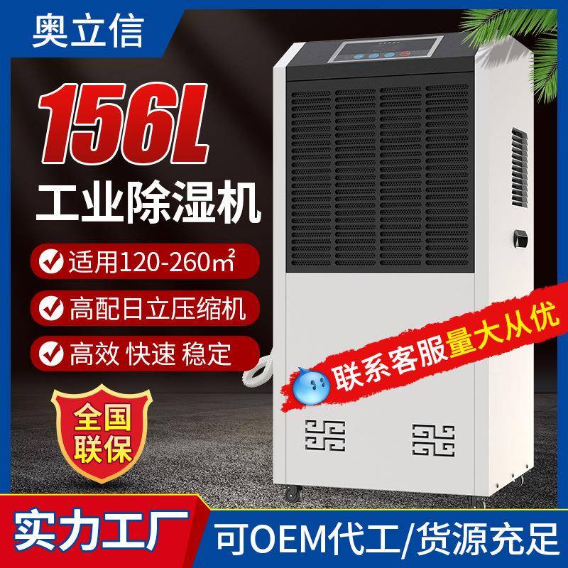 奥立信工业除湿机商用大功率抽湿车间地下室车库仓库配电房除湿器