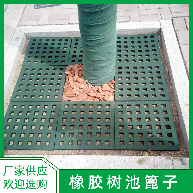 橡胶材质树篦子街道绿化带树池格栅树穴装饰美化盖板橡胶护树板图片