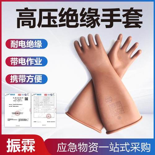 YS101-32-03高压绝缘手套防触电橡胶防护手套带电作业保护手套