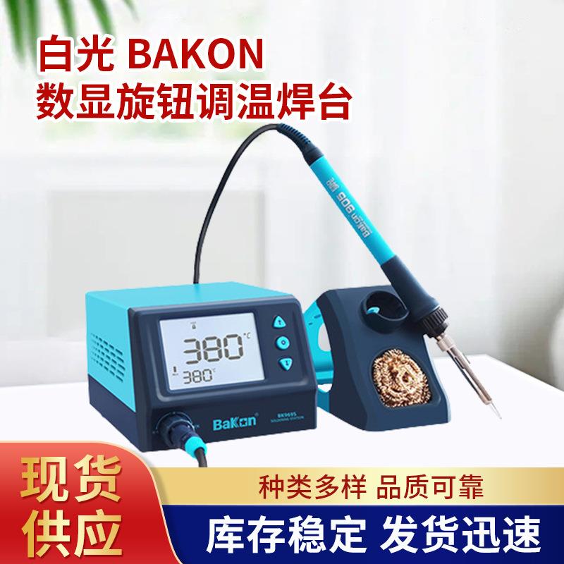 白光BAKON969/969A/969S/969D数显旋钮调温焊台电烙铁60W/75W焊笔