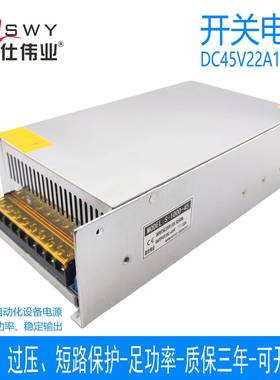 茗仕伟业45V1000W开关电源22A直流电机马达LED灯具设备S-1000-45