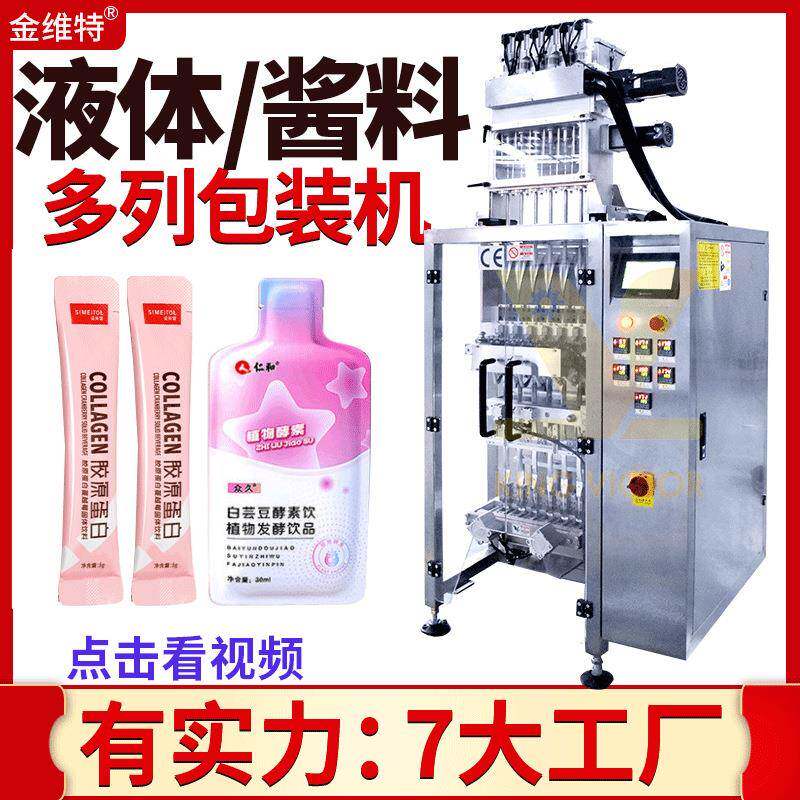 六列圆角果汁灌装机全自动多头秋梨膏封口机多列蜂蜜液体包装机
