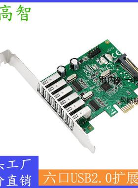 PCIE转6口USB2.0扩展卡PCIE多口USB2.0转接卡NEC720202USB2.0
