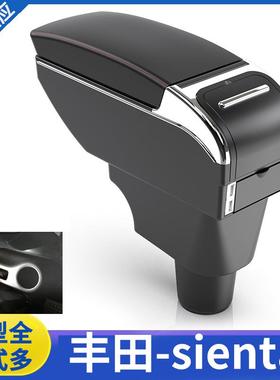 适用于TOYOTASIENTA扶手箱丰田Sienta专用中央扶手改装配件外贸
