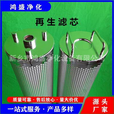 HPU-V100-A抗燃油再生滤芯鸿盛净化供应提高电阻率滤芯