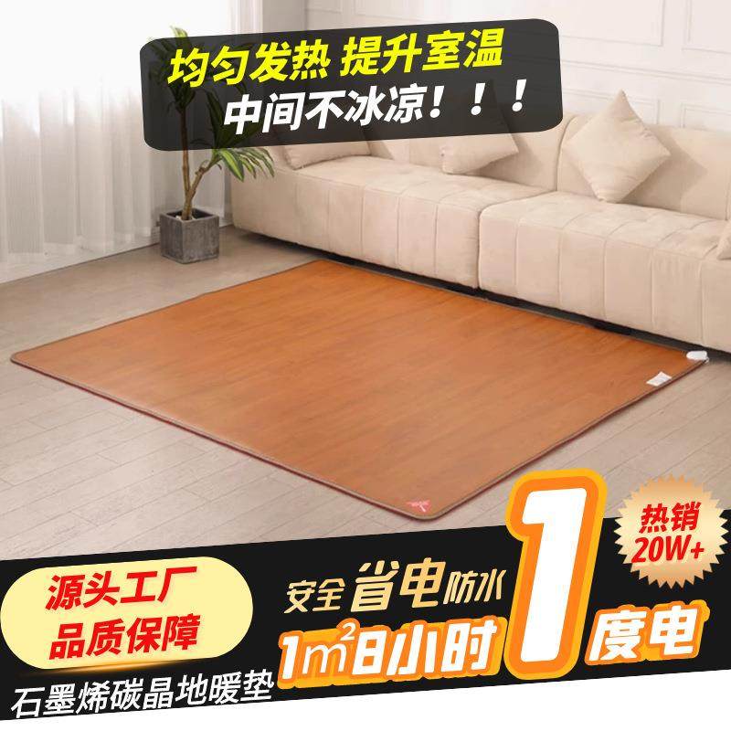 碳晶地暖垫家用电热地垫发热地板客厅取暖暖脚瑜伽加热地热垫移动