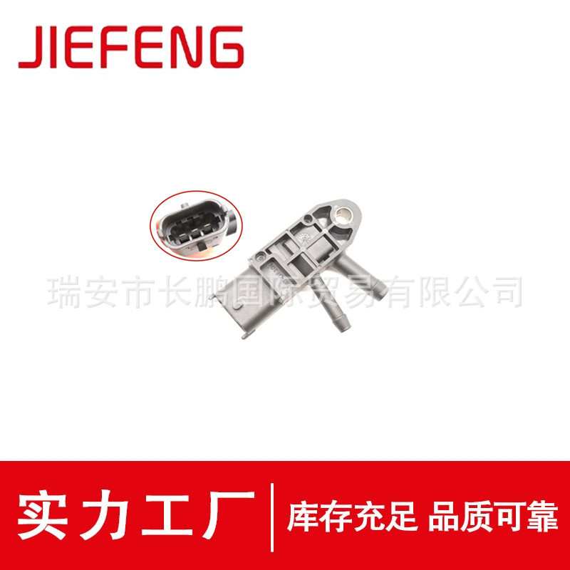 压差传感器CV615L200AA 适用于福特 CV615L200AA