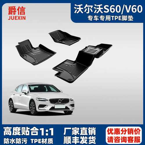 适用于沃尔沃S60脚垫2020-2025原厂款大全包围防水S60tpe汽车脚垫