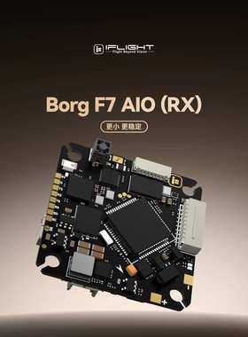 iFlight翼飞 Borg F7 AIO (RX) 内置ELRS 轻量化小机一体飞控电调