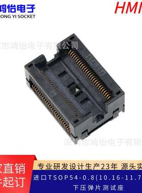 TSOP54/SSOP54芯片老化测试座674C54测试夹具 IC烧录座TSOP54原装