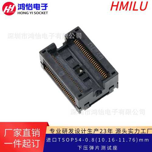 TSOP54/SSOP54芯片老化测试座674C54测试夹具 IC烧录座TSOP54原装