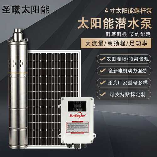 4寸太阳能光伏螺杆泵 12V 24V 36V 48V 不锈钢家用潜水螺杆泵