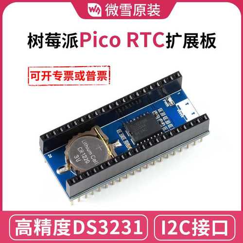 Raspberry Pi 树莓派Pico RTC扩展板 板载高精度DS3231时钟芯片