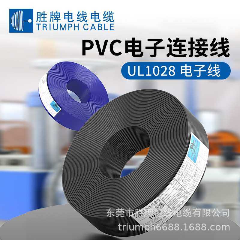 UL1028 电子线材系列用电子线束 电子设备照明灯具 耐油 阻燃,电子元器件市场,其它元器件,淘宝优惠券,粉丝福利购,淘宝优惠卷