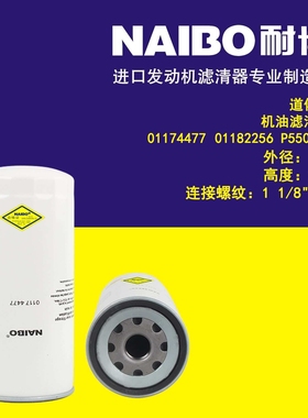 01174477机滤   01182256   01174420  01174439  P550490