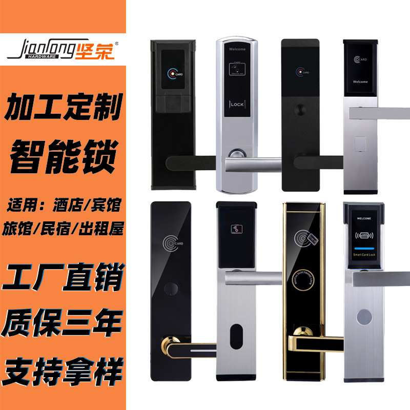 坚荣定制酒店锁智能锁旅馆民宿出租屋IC刷卡感应锁系统管理电子锁