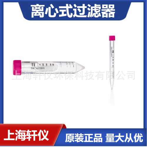 UFC803008 Amicon Ultra-4离心式过滤器配有Ultracel-3的滤膜