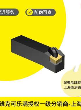 外圆 C型 方形车削刀柄（CoroTurn&reg; 107和T-MaxP ）