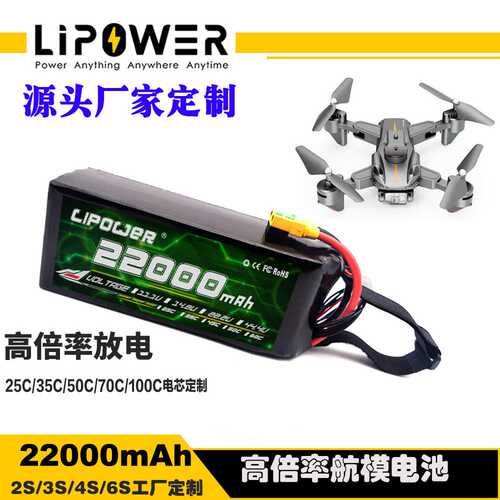 大容量航模无人植保机22000mAh 6S 12S 22.2V 44.4V农用锂电池组