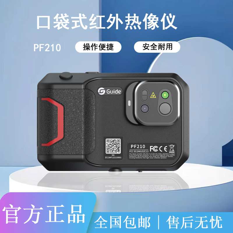 高德PF210口袋型便携式高清大屏测温红外热成像仪相机P120V