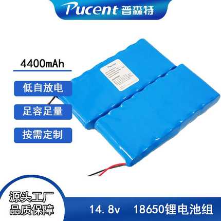 国产18650锂电池14.8V4400mAh圆柱型支持定制动力型电池