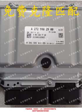 ECU ME9.7 适用奔驰GLK350 CL350发动电脑板A272系列 A2729002900