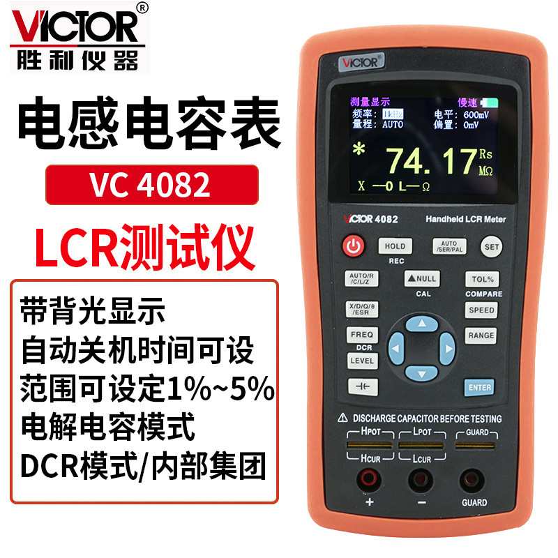 Victor/胜利VC4082 LCR数字电桥测试仪元器件电容电感电阻测量仪