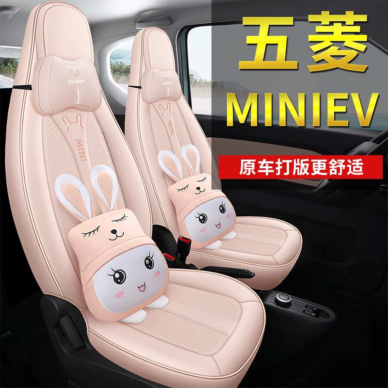 五菱宏光game boy座套22款五菱miniGB全包围坐垫座椅套四季通专用