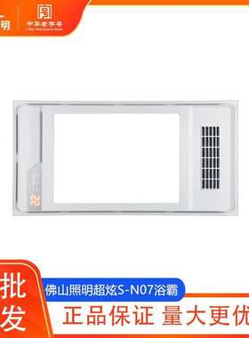 佛山照明 超炫S系列FSL-JCR-600LHFN07 五合一室内加热器