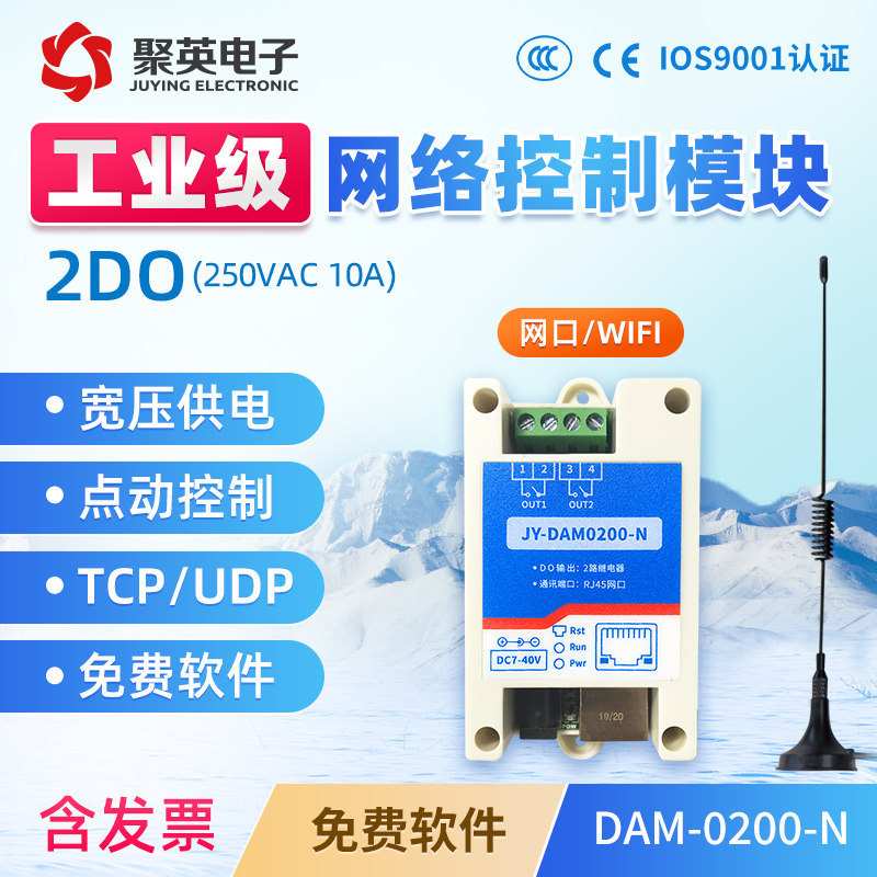 聚英网络继电器DAM0200N远程WiFi控制模块门禁开关手机远程遥控器